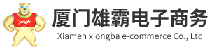 廈門雄霸電子商務(wù)有限公司